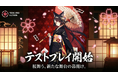 Sakura Nexus、正式リリース前テストプレイ開始｜参加特典付きキャンペーンとGENESIS NFT一般販売を実施
