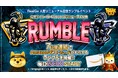 位置情報×ブロックチェーンゲーム『RealGo』が大型アップデートに向けて進化!新Discordサーバー・新Webサイト公開とともに、7月に過去最大級のアップデートを予定