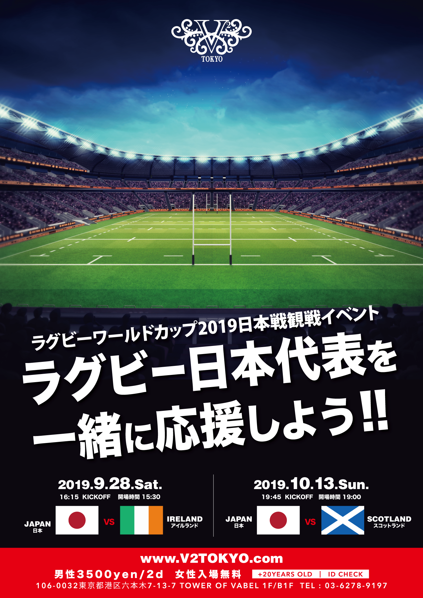 9 ⽉28 ⽇(土)六本⽊V2 TOKYO ラグビーワールドカップ 2019 ⽇本戦観戦 