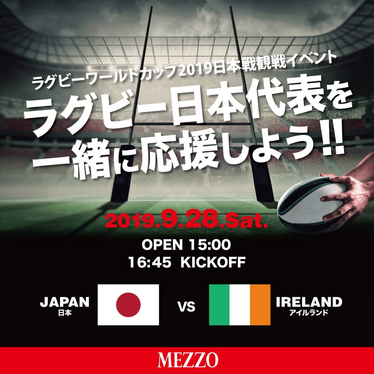 ラグビーw杯観戦イベント 六本木バー Mezzoにて9月28日 日本対アイルランドをキックオフから放映決定 日本の連勝を見逃すな 株式会社oxのプレスリリース