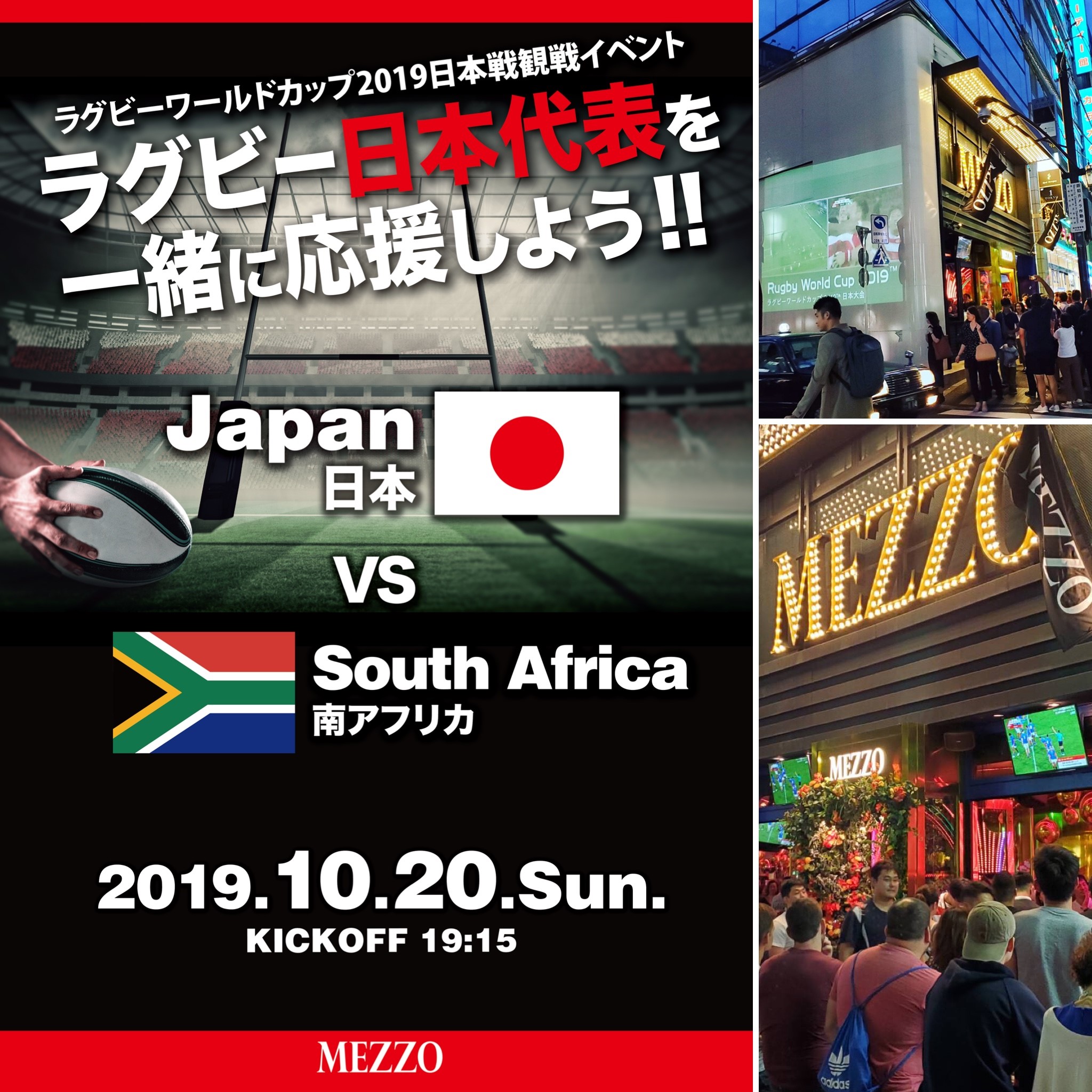 ラグビーw杯決勝t観戦イベント 六本木バーmezzoにて日 日本対南アフリカ戦をキックオフから放映決定 株式会社ele Tokyoのプレスリリース