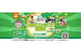 【予約不要・参加無料】ITS Connect推進協議会、夏休みイベント「キッズエンジニア2026」に出展