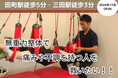 無重力整体サロン「T×4 Lab」がクラウドファンディングを開始!田町・三田エリアに新たな健康サポート拠点として新店舗オープン