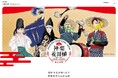 広島県北広島町 伝統芸能を活用した観光・関係人口拡大プロモーションを開始！