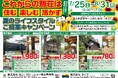 「住む・楽しむ・活かす」　　ガイアエステートがご提案する、新しい地域との暮らし方