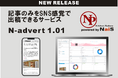 現代社会における新しい情報発信の形――「N-advert」をNileport.comで開始