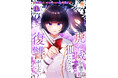 【新刊】「復讐」を誓ったあの日から、少女の人生は予想外の道へと走りだす―― 代野しろ『虎の威を借る狐になって復讐がしたい』1~3話を1月23日(木)配信開始!