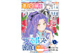 【新刊】乙女ゲーム転生の新境地!最強ヒロインの華麗なる物語が開幕!諸田トモエ『悪役令嬢はラスボスの密偵として学食で働くことになりました』1~3話を2月27日(木)配信開始!