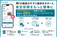【ウリドキ】AIが商品カテゴリ選択をサポート、査定依頼をもっと簡単に