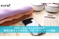利用したことのある買取比較サイトは?【男女100人に調査】