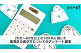 買取店の選び方は?【男女100人に調査】
