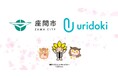 【ウリドキ】座間市と連携協定を締結!リユース推進で持続可能な社会づくりへ