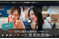 新任社内広報担当者向け動画「一生役立つ!インナー広報基礎講座」を販売開始!