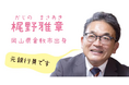 「親なきあと」遺された家族が困らないための、お金のサポート事務局を全国につくりたい!