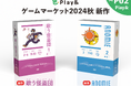 日本最大規模のアナログゲームイベント「ゲームマーケット2024秋」にPlay&が新作「歌う怪盗団」「ANOMIE」の2作品で初出展!