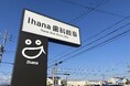 医院名変更のお知らせ