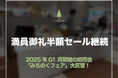 青森ひば精油を使用したマルチ消臭スプレー「ニオイトリMASH 100ml」が特別価格で提供されます!