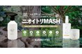 青森ひば精油と水で作った生活商品を正式にリリース