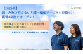 重介護者向け有料老人ホームを運営する株式会社リンクス、「高齢化2025年問題」介護難民を無くすための受け皿づくり