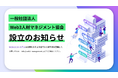 Web3業界における人材育成をリードする「一般社団法人Web3人材マネジメント協会」設立のお知らせ