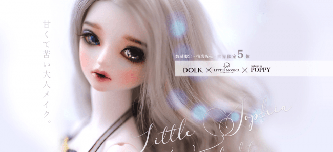 Dolk 甘くて苦い大人メイク 大人気メーカーlittle Monicaの美少女ドールが世界限定5体のアーティストメイク で登場 ボーダレスのプレスリリース