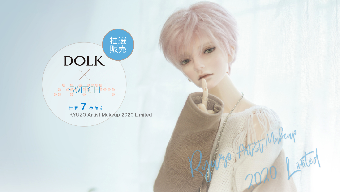 【DOLK】世界7体限定！アーティストメイクの儚げな男の子ドール『RYUZO Artist Makeup 2020 Limited』がコラボで登場！