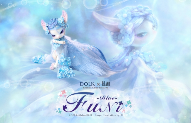 DOLK】紫陽花の森で暮らすふしぎな狐の精霊『Fu Ni - Blue』を数量限定