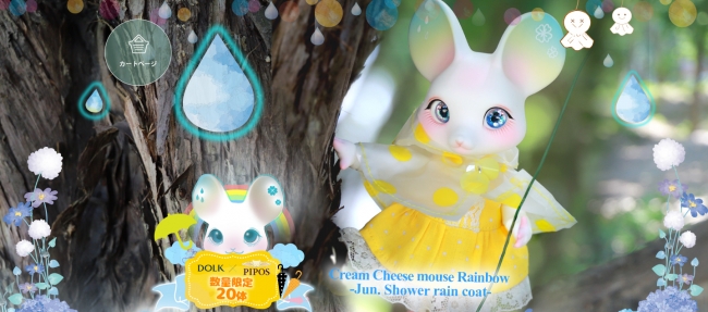 おもちゃ/人形Pipos Doll (ピポスドール) チーズマウス 限定カラー