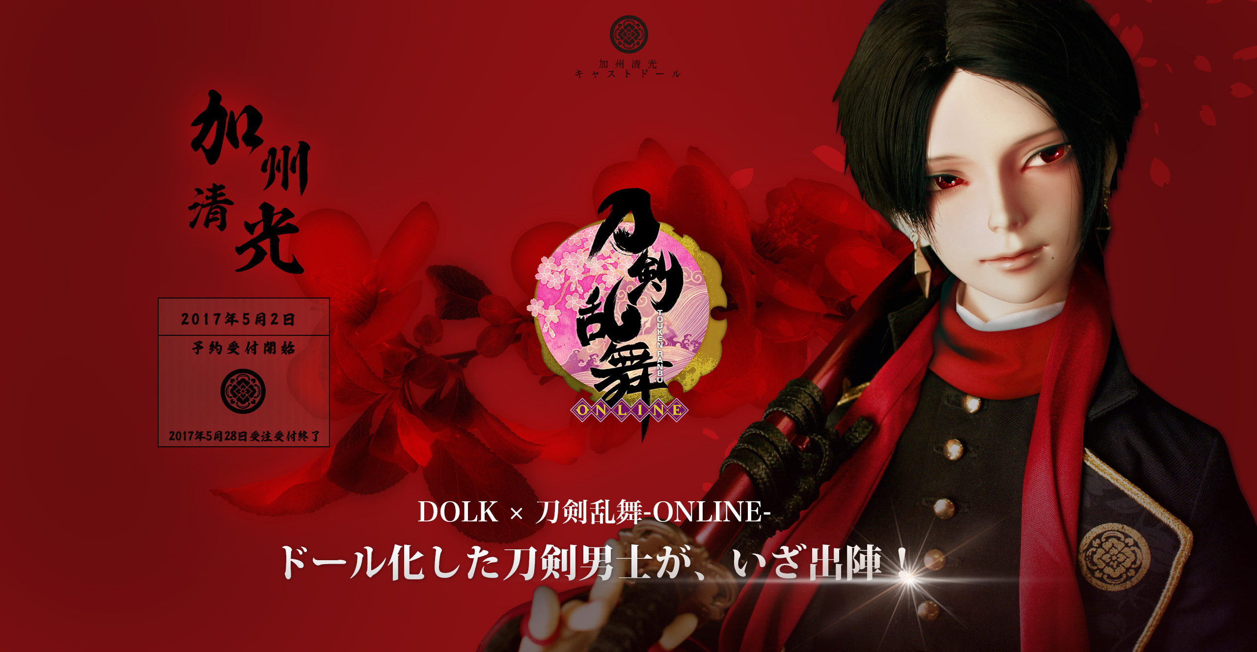 刀剣乱舞 加州清光 キャストドール DOLK