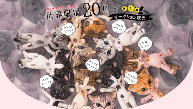 【DOLK】世界限定20匹！球体関節の猫ドール「KOO」が多彩な
