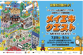 Marbull X、ジェイアール東海高島屋・JR東海・JR東海エージェンシーと共同で、名古屋駅一帯の商業施設を巻き込んだRPG型の回遊型イベント「メイエキクエスト」を開始