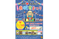 これまで4年に1度の開催だった「南城市まつり」が、毎年開催されることに決定！ 前回に引き続き「WE ♥ NANJO」がテーマ。南城市愛という名のもとに、今年もみんな集まれ〜！
