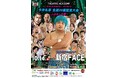 プロレスリング・ヒートアップ 今井礼夢生誕20歳記念大会を10/14(月・祝)に開催!