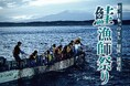 「鮭漁師祭り」開催!札幌地下歩行空間にて、知床・斜里町が誇る鮭の魅力を発信