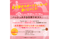 「名古屋のスポーツヒーローに会いにいこう!」キャンペーン
