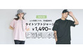 【coca】猛暑の夏をキレイ＆快適に！高機能を搭載した「ライトソフトジャージー」メンズTシャツが新登場！