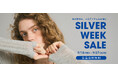 【coca】秋のビッグイベント「SILVER WEEK SALE」が9/18（金）より開催決定！