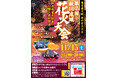 地域発の民間主導モデルで継続開催 第7回 秋川流域花火大会 2025年11月15日（土）開催決定