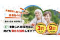 有機農業 はじめの一歩を応援！ 有機JAS認証取得費用の補助利用者を募集中！