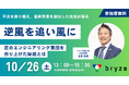 【10/26(土)13時~】『未来を創るエンジニアたちへ』/ 技術系アウトソーシング企業による、業界研究セミナーをメタバース開催!