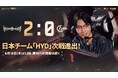 『Delta Force』日本地域チーム、国際大会で初勝利！「2026 Delta Force Invitational: Warfare」グループステージでHYDがAHRを撃破！