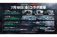 『Delta Force』×『Rainbow Six Siege』コラボ本日開幕！報酬満載のゲーム内イベントに加え、TikTokキャンペーンや特別配信企画も続々開催
