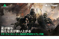 『Delta Force』新シーズン「スターフォール」1月18日に始動!戦場に落ちた新たな星を目撃せよ