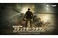『Delta Force』、協力戦役モード「ブラックホークダウン」実装!モガディシュの戦場に降り立つ準備はできているか?