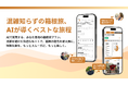【EasyX × 箱根DMO】箱根の旅を快適にするAI旅程提案サービス「はこタビ」をリリース!