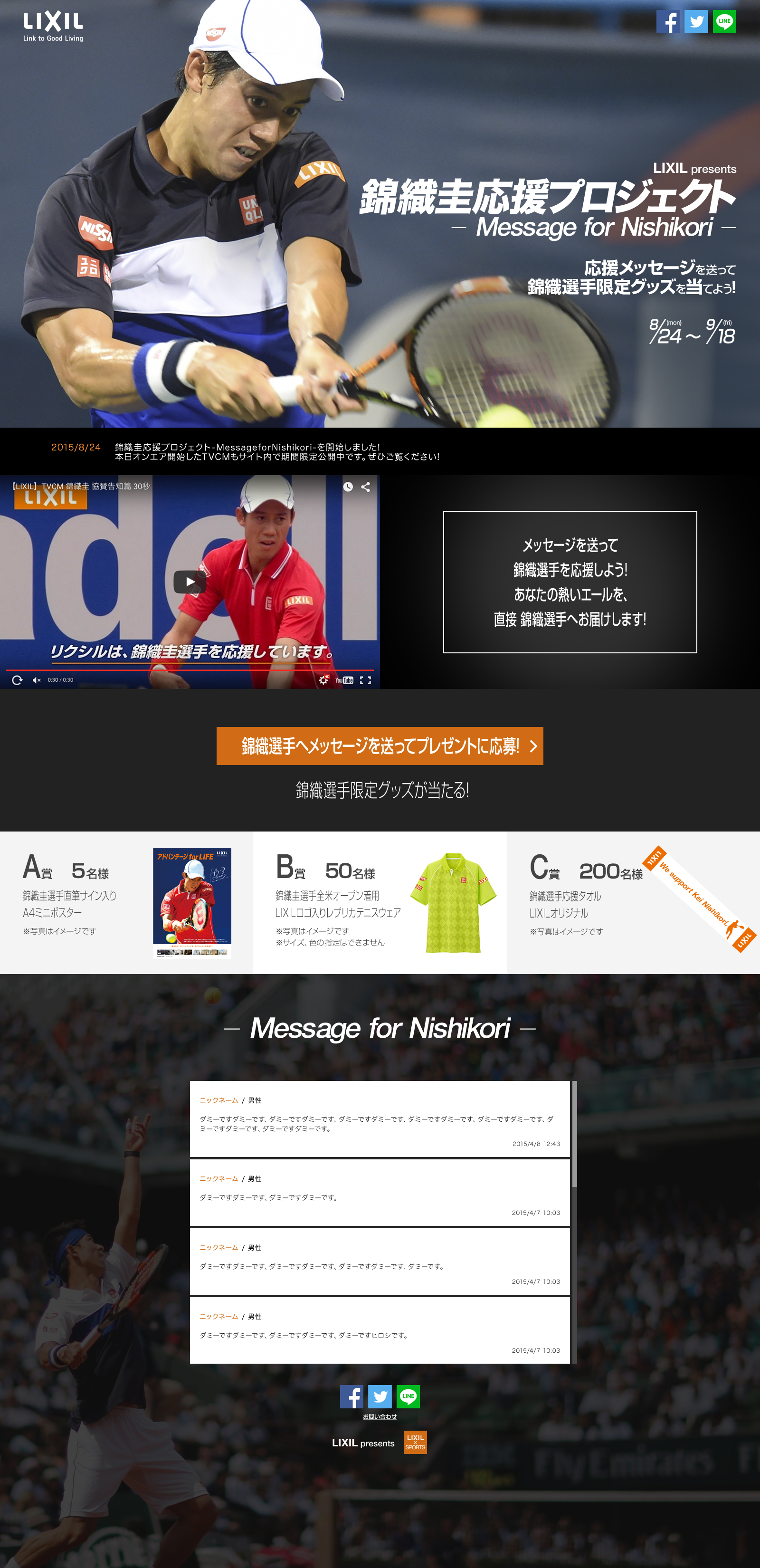 LIXIL NEWS】錦織圭選手の直筆サイン入りポスターなどが当たるWeb ...