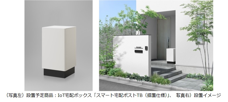 LIXIL NEWS】東京都江東区・江戸川区でIoT宅配ボックスによるCO2削減