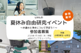 夏休み自由研究イベント「水道水と浄水について学ぼう!」を開催