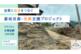 【加賀と能登をつなぐ】能登半島豪雨災害・復興支援プロジェクトを開始しました/GIVING for SDGs sponsored by ソニー銀行