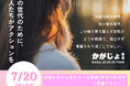 【公益財団法人あくるめ】\ラスト5日/若年女性に相談できる場所があることを伝えたい!-地域に”ほけん室”をつくる事業3年目の挑戦-7/20まで寄付募集中